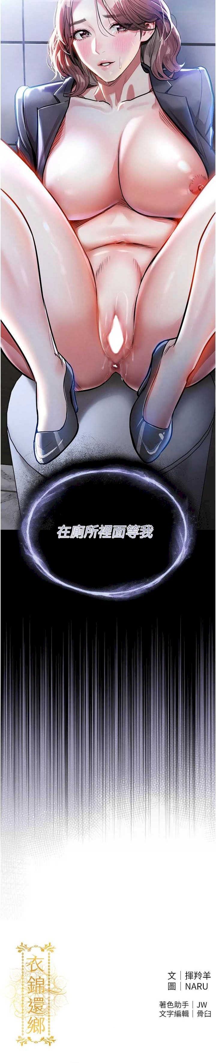 衣锦还乡 第10章 - 第39页