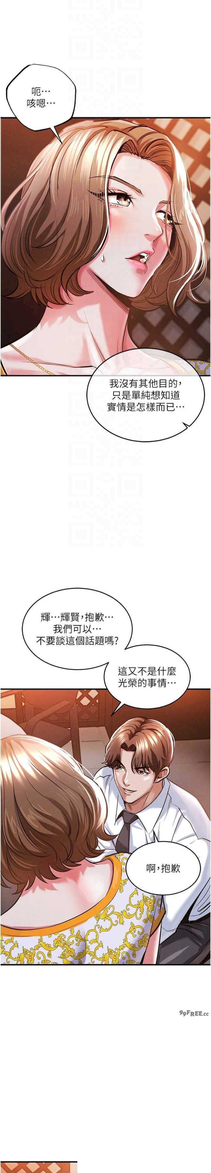 衣锦还乡 第11章 - 第23页