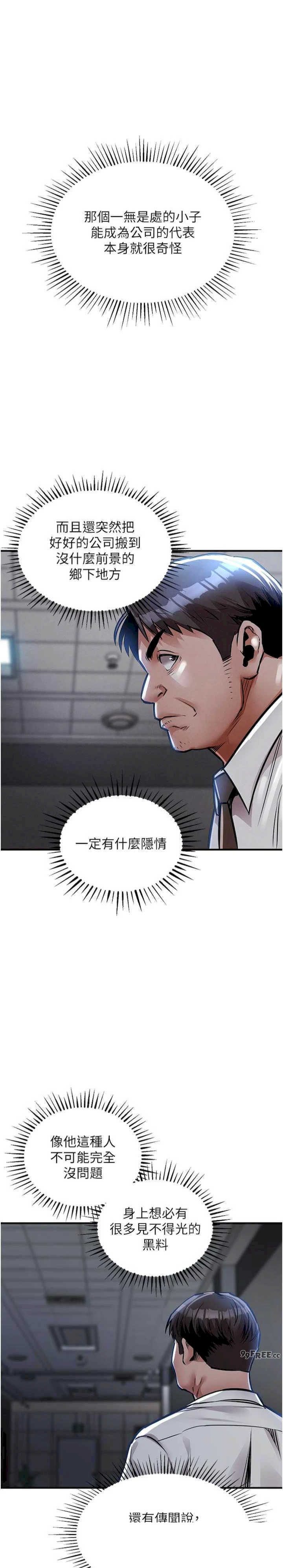 衣锦还乡 第11章 - 第35页