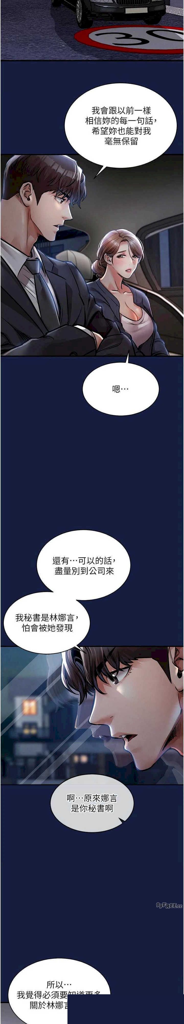 衣锦还乡 第12章 - 第30页