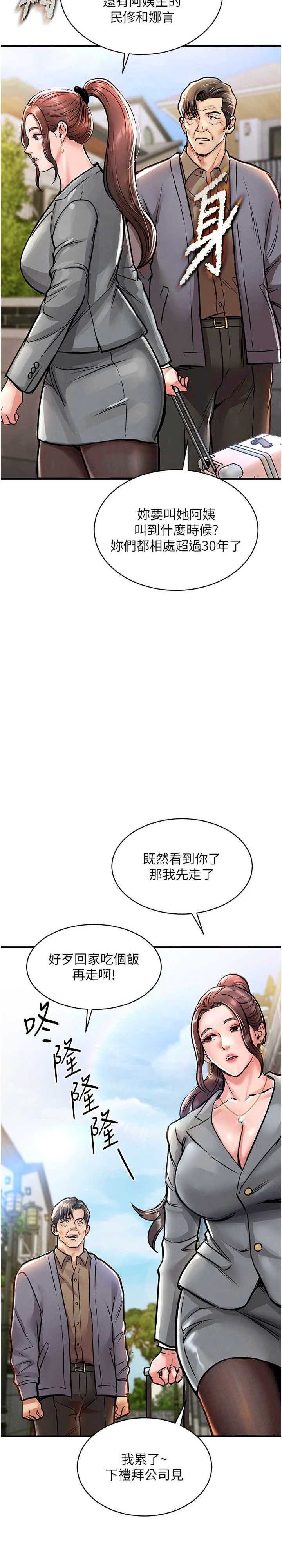 衣锦还乡 第13章 - 第29页