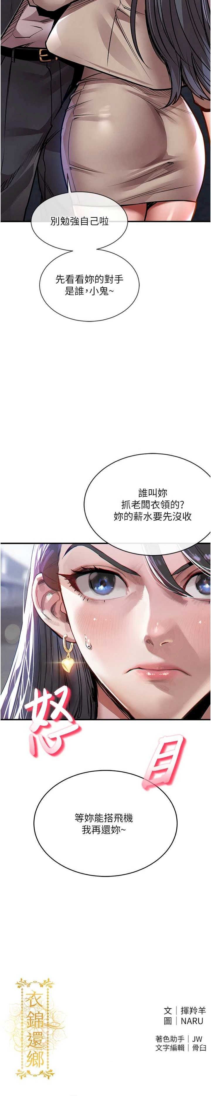 衣锦还乡 第13章 - 第39页