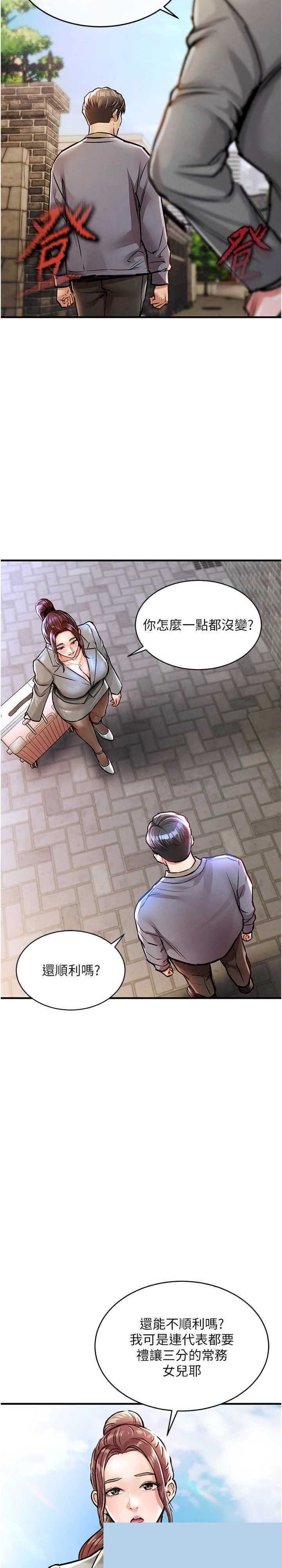 衣锦还乡 第13章 - 第27页