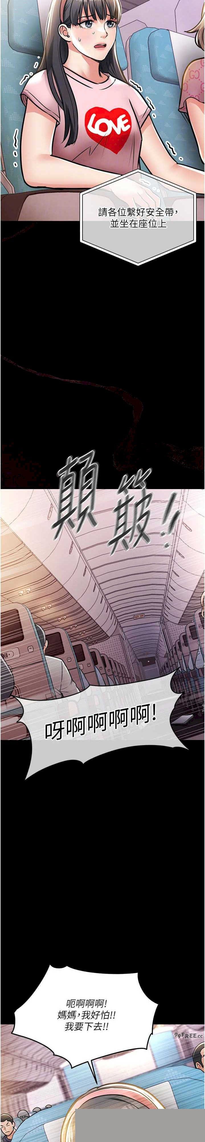 衣锦还乡 第14章 - 第7页