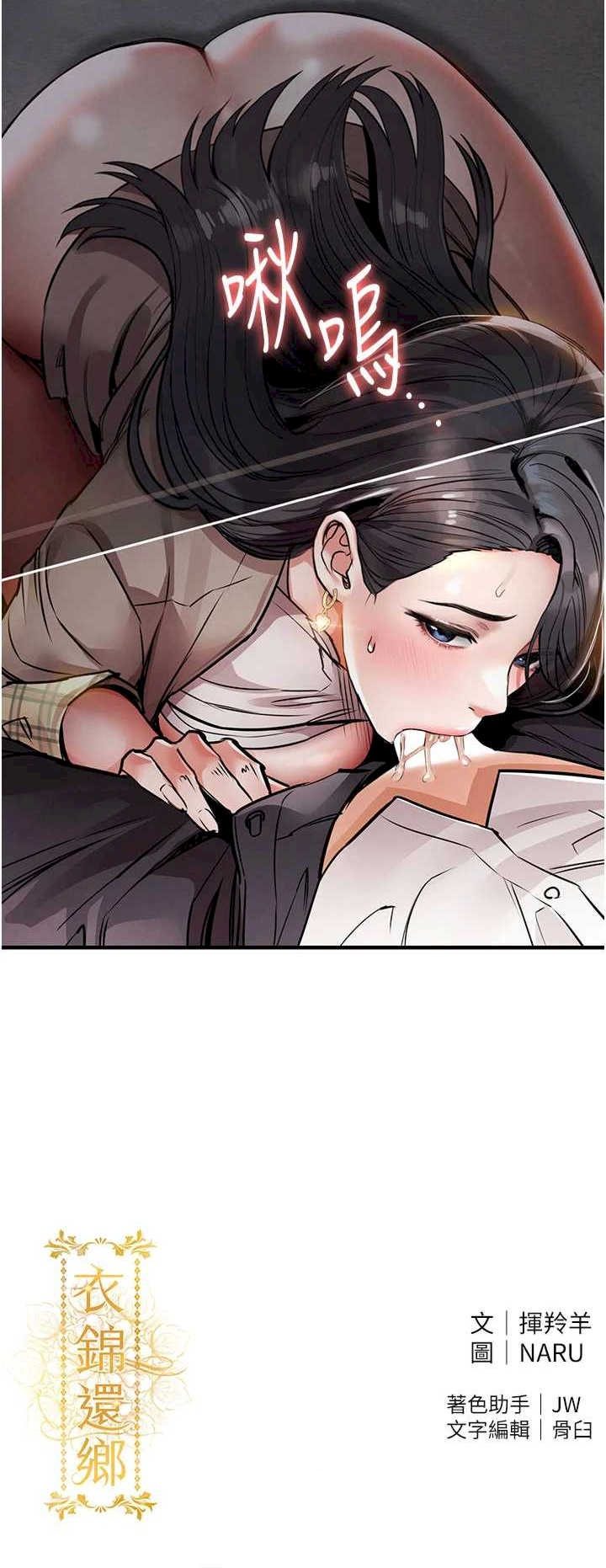衣锦还乡 第14章 - 第36页