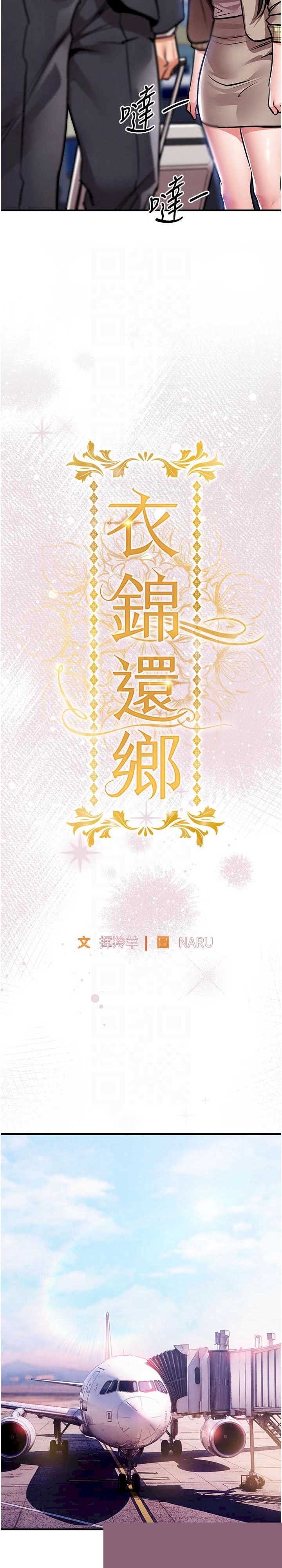 衣锦还乡 第14章 - 第4页