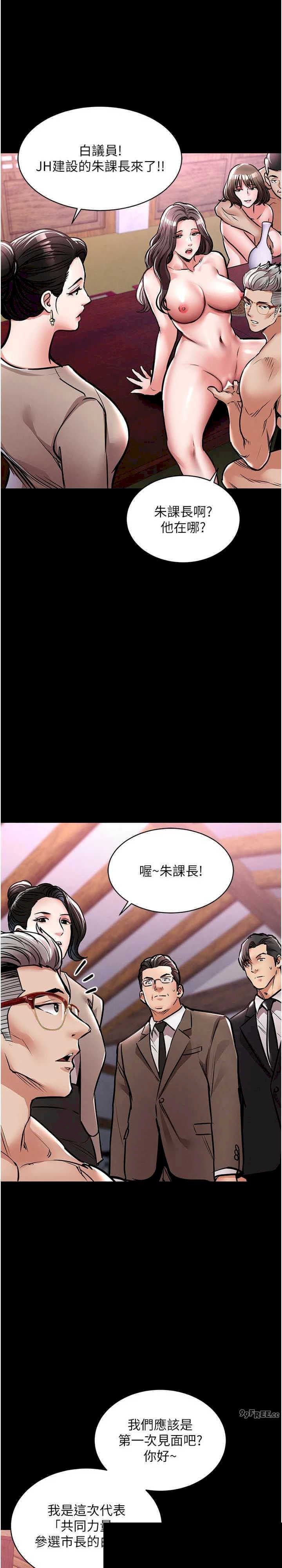 衣锦还乡 第15章 - 第36页