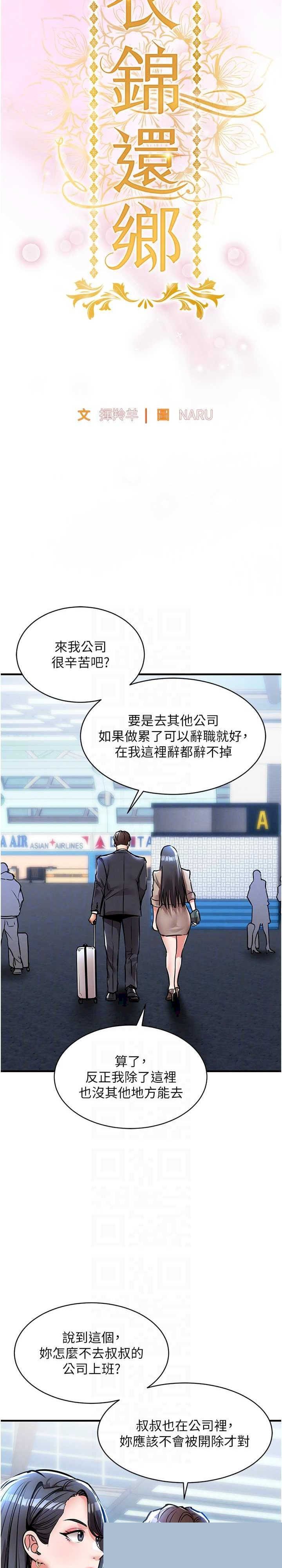 衣锦还乡 第15章 - 第17页