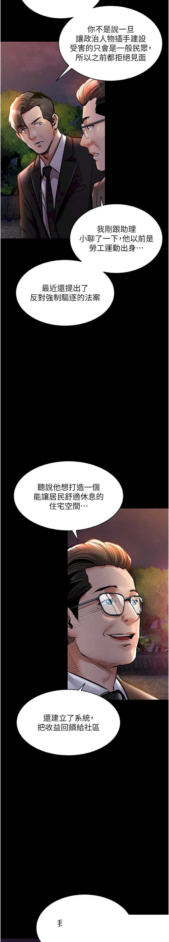 衣锦还乡 第15章 - 第29页