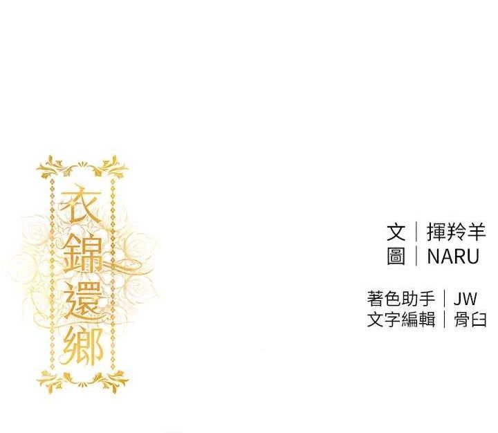 衣锦还乡 第16章 - 第38页