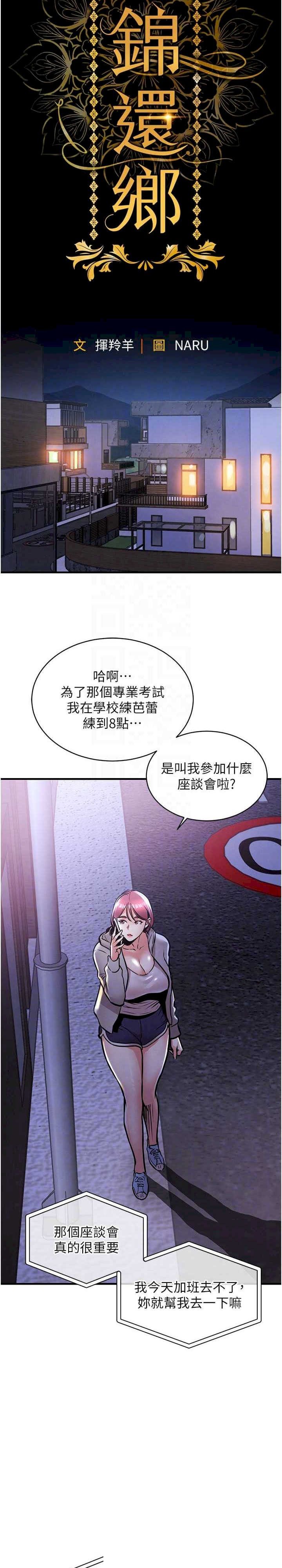衣锦还乡 第16章 - 第17页