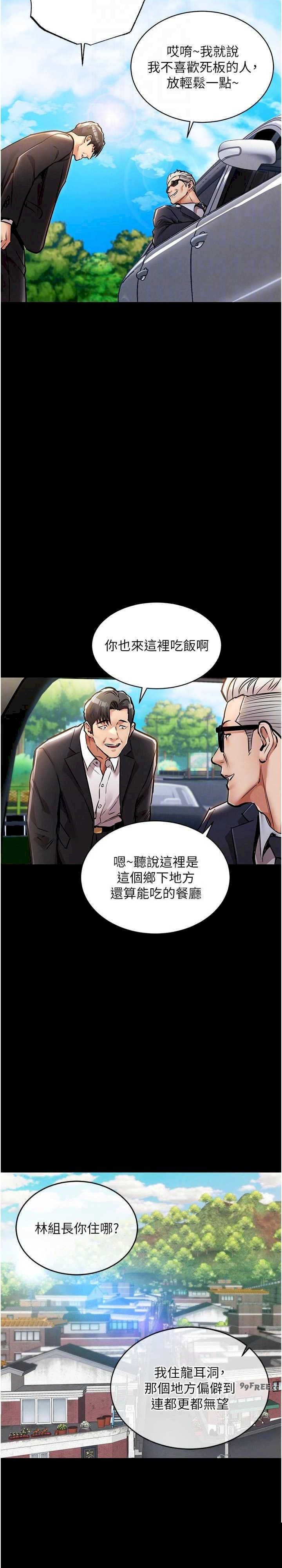 衣锦还乡 第17章 - 第22页