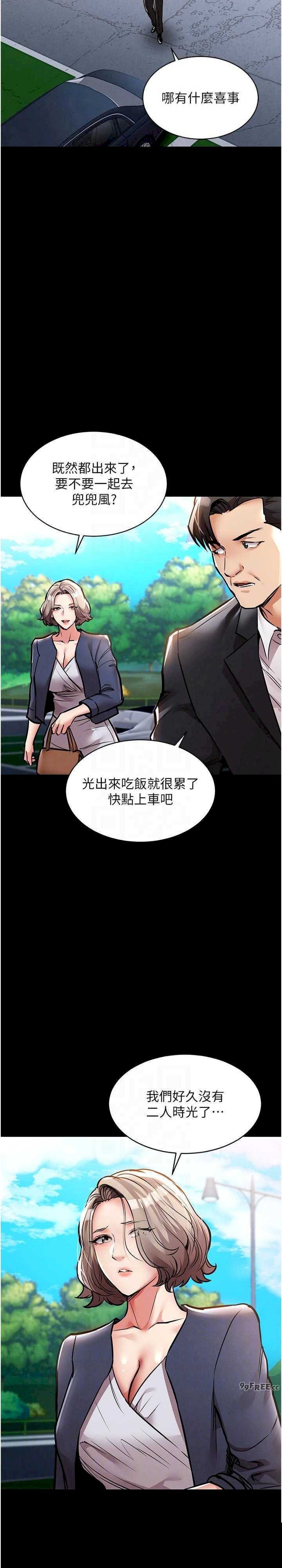 衣锦还乡 第17章 - 第20页
