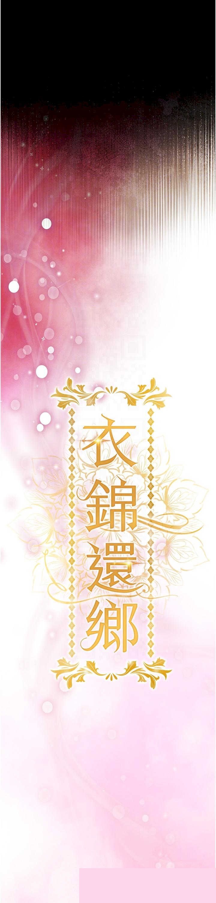 衣锦还乡 第18章 - 第18页