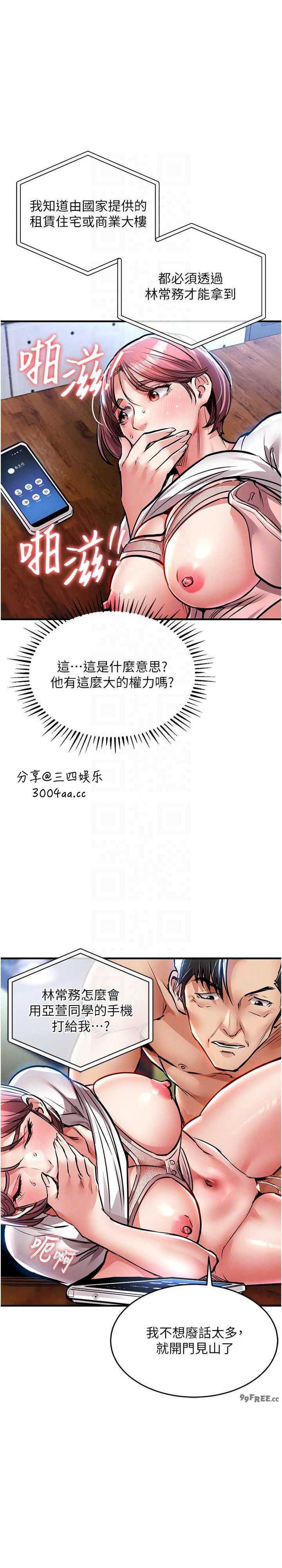 衣锦还乡 第19章 - 第23页