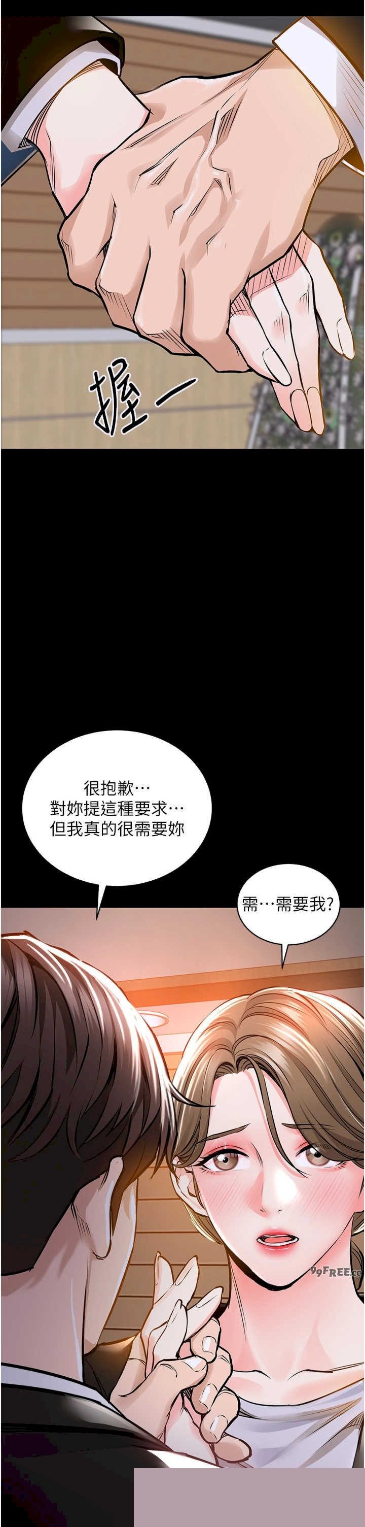 衣锦还乡 第2章 - 第12页