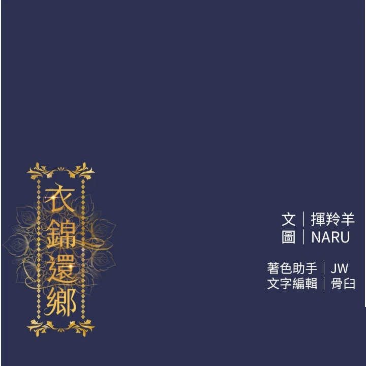 衣锦还乡 第2章 - 第58页