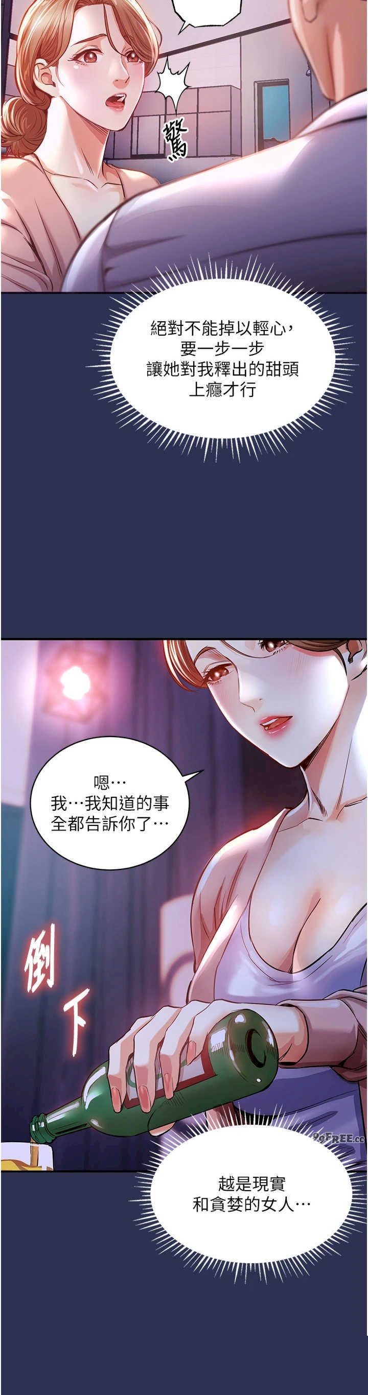 衣锦还乡 第2章 - 第38页