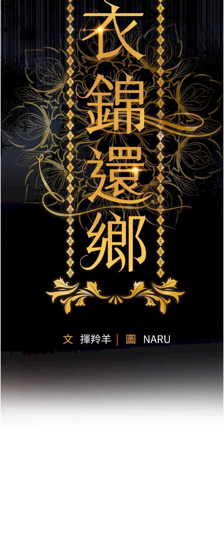 衣锦还乡 第2章 - 第16页