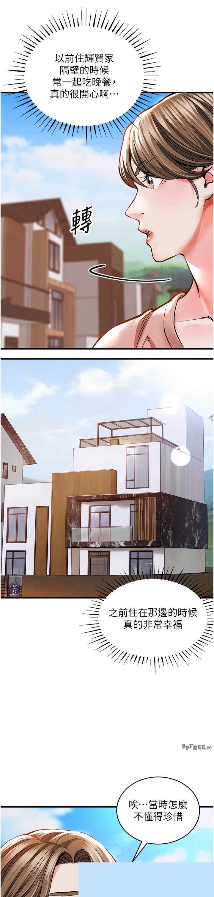衣锦还乡 第2章 - 第23页