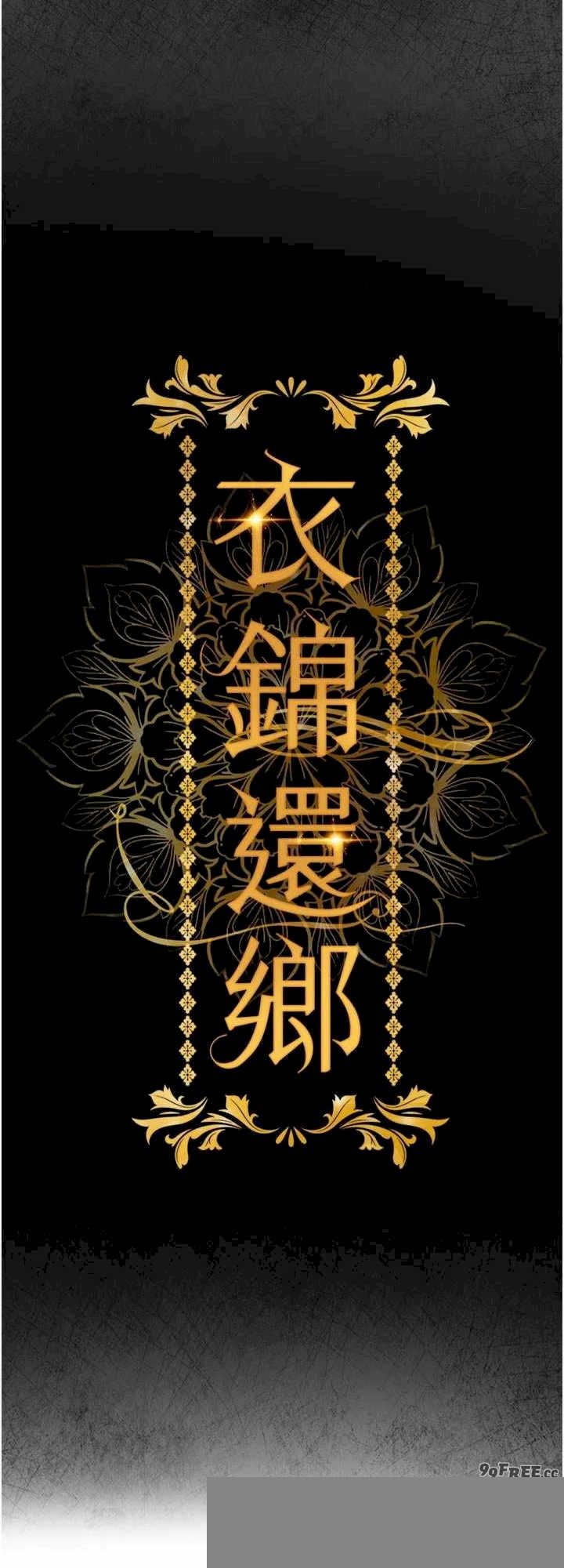 衣锦还乡 第20章 - 第24页