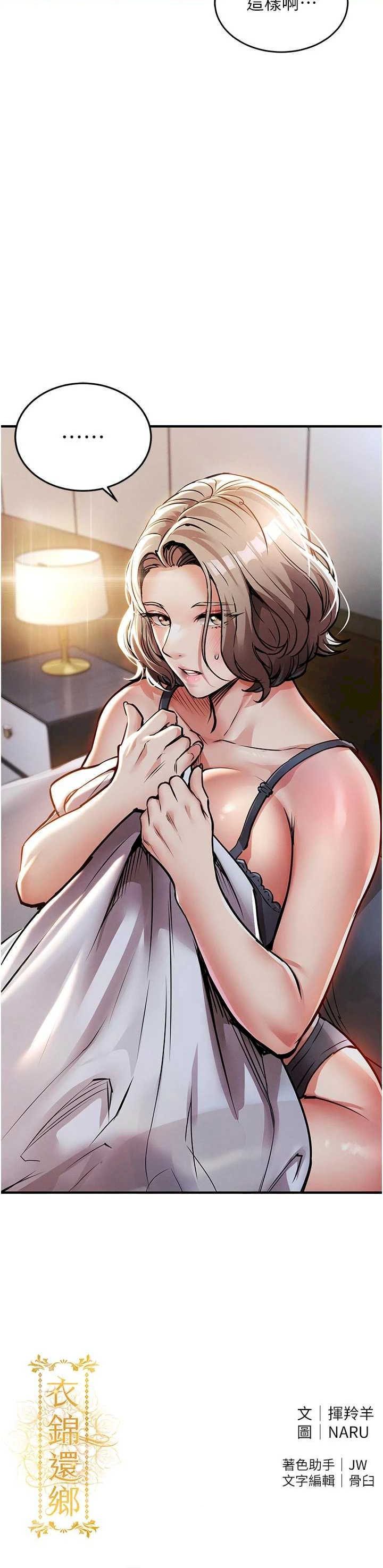 衣锦还乡 第20章 - 第38页