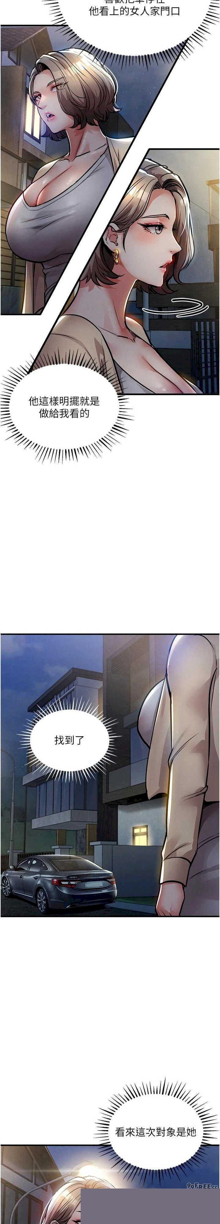 衣锦还乡 第20章 - 第26页