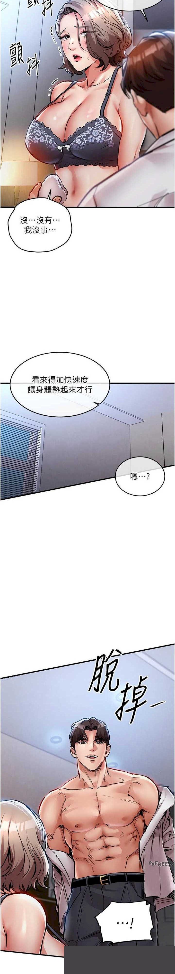 衣锦还乡 第21章 - 第11页