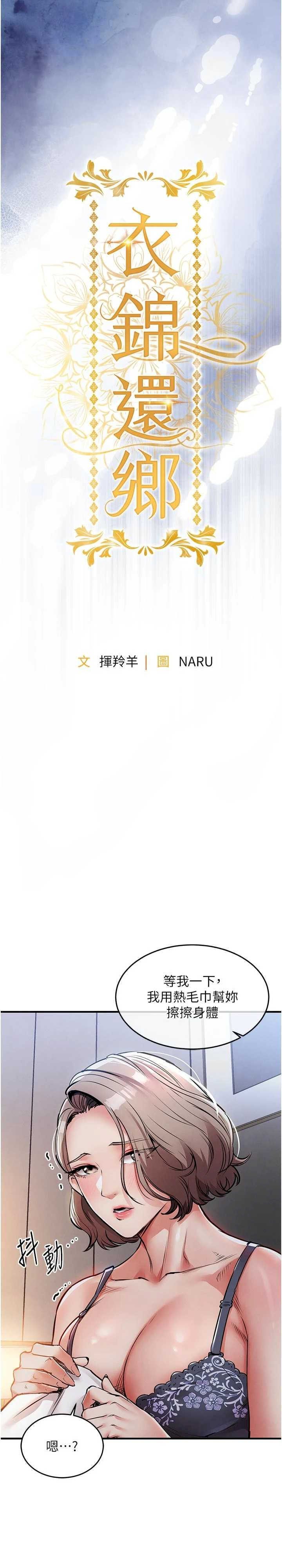 衣锦还乡 第21章 - 第3页