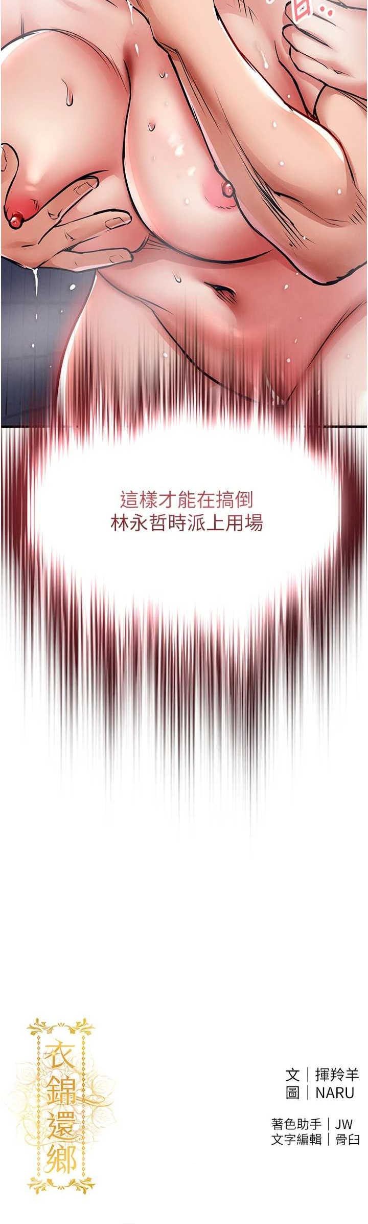 衣锦还乡 第23章 - 第37页