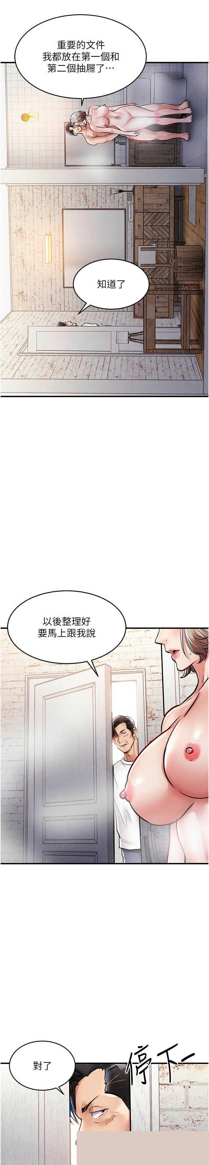 衣锦还乡 第23章 - 第29页