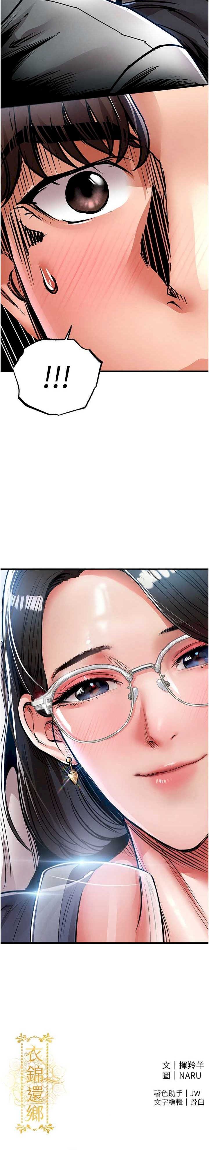 衣锦还乡 第24章 - 第37页