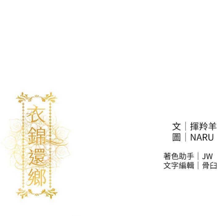 衣锦还乡 第28章 - 第50页