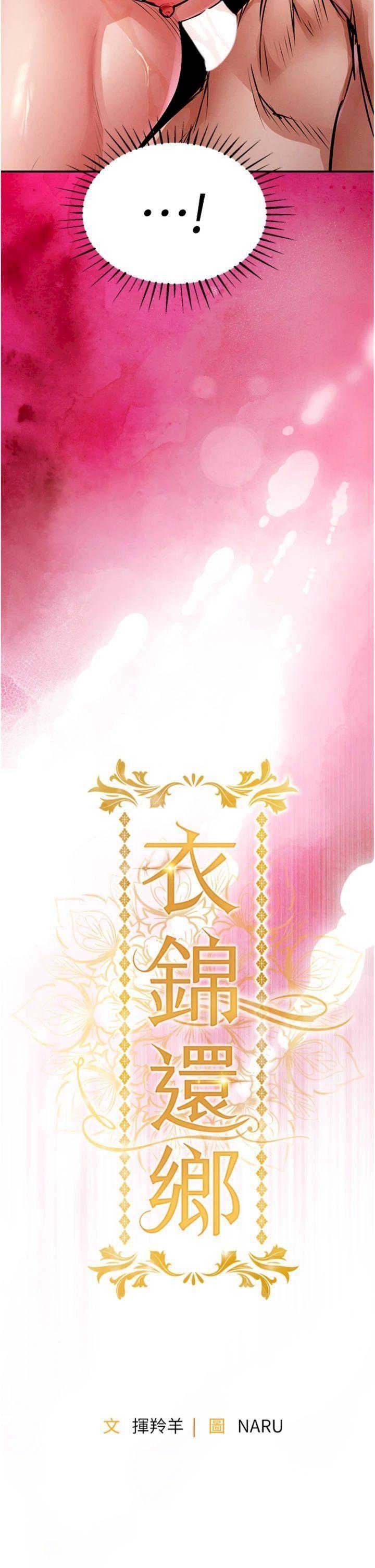 衣锦还乡 第28章 - 第4页