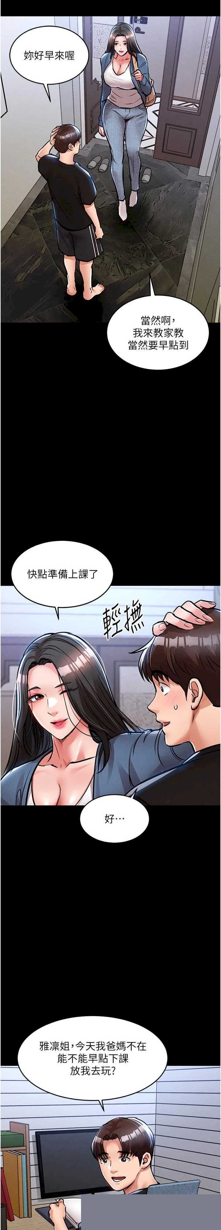 衣锦还乡 第29章 - 第33页