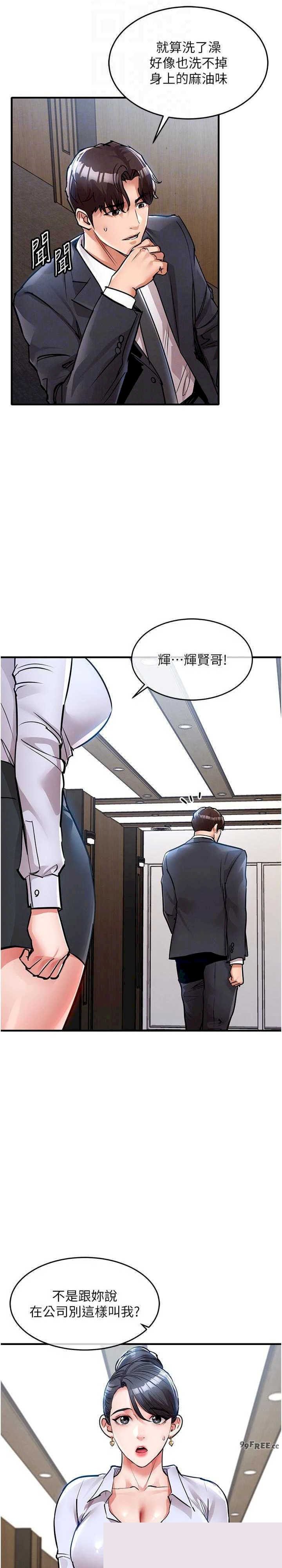 衣锦还乡 第29章 - 第23页