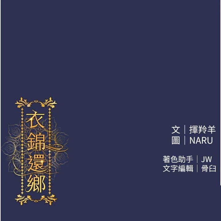 衣锦还乡 第3章 - 第51页