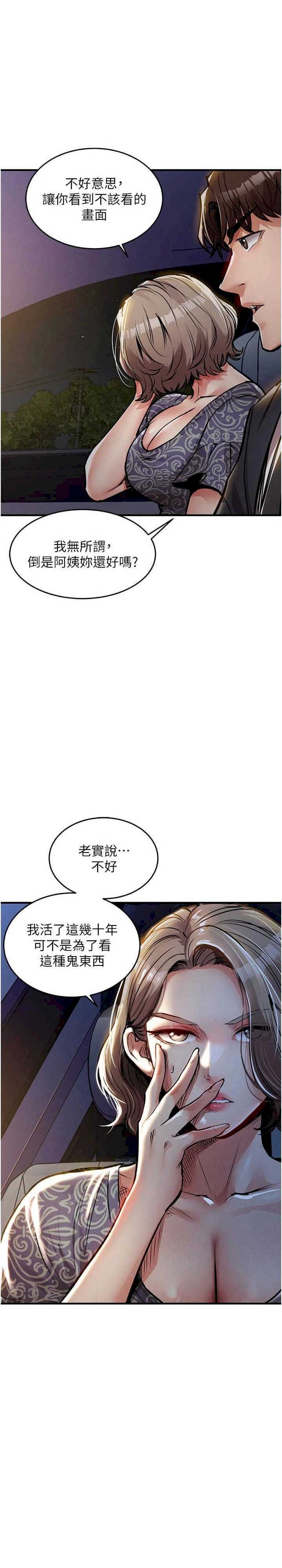 衣锦还乡 第30章 - 第28页