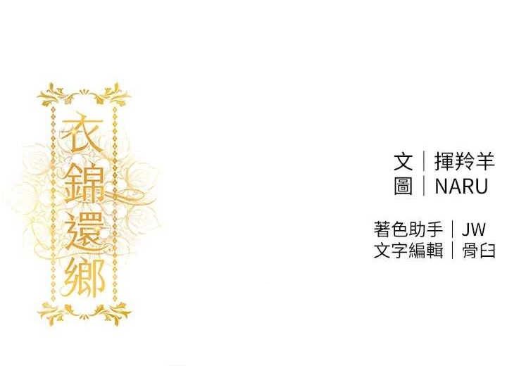 衣锦还乡 第30章 - 第40页
