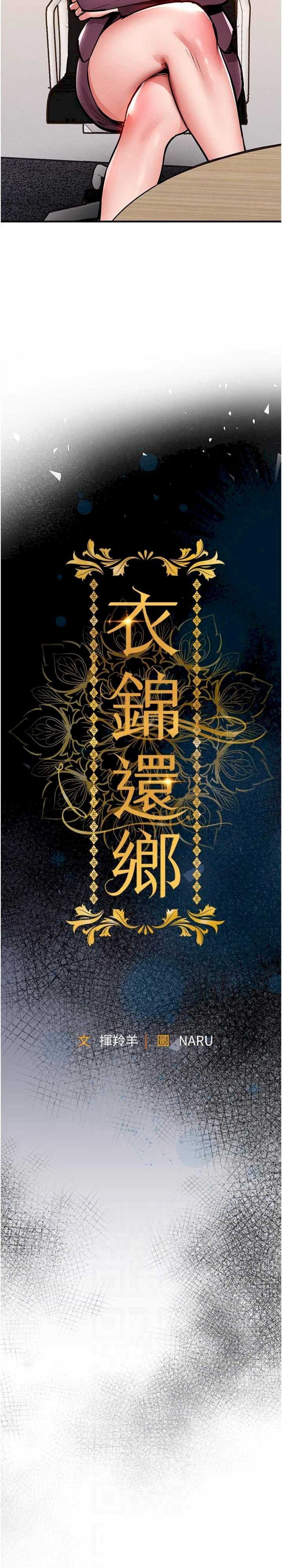 衣锦还乡 第30章 - 第13页