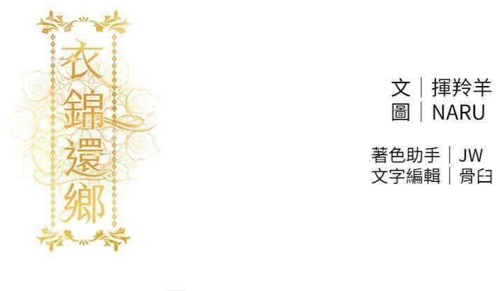 衣锦还乡 第32章 - 第50页