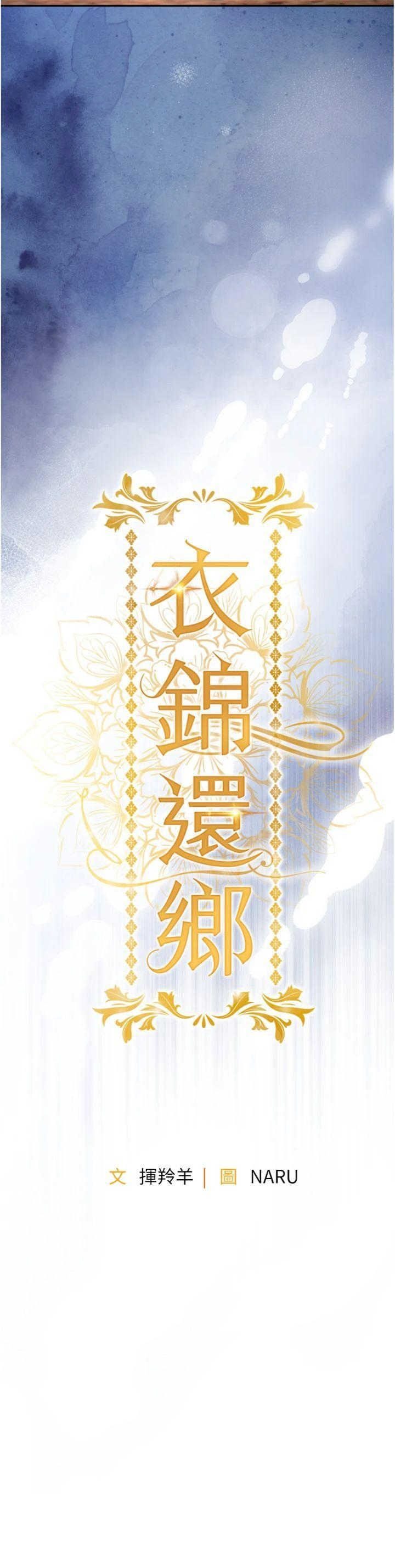 衣锦还乡 第32章 - 第4页