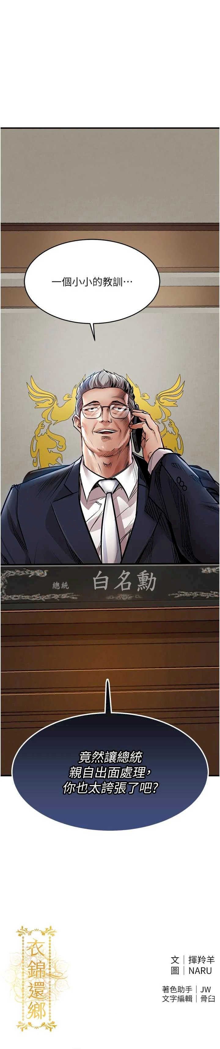 衣锦还乡 第33章 - 第37页