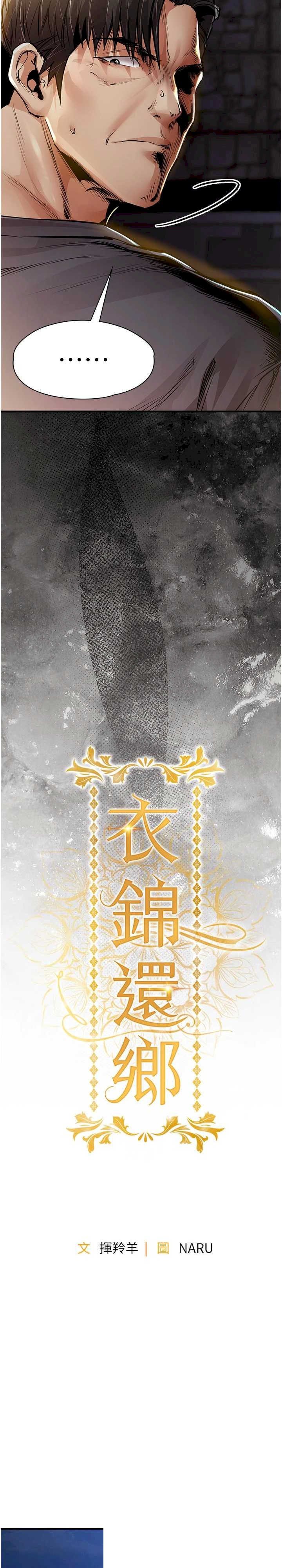 衣锦还乡 第33章 - 第3页