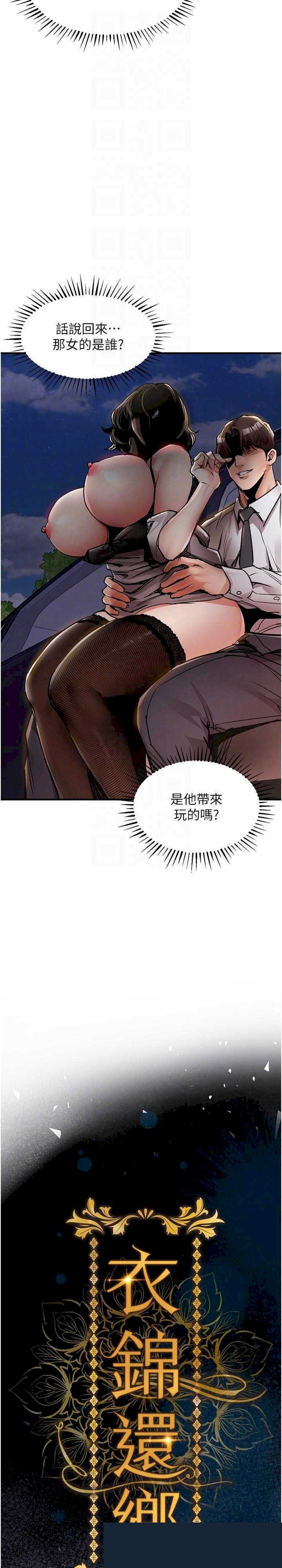 衣锦还乡 第34章 - 第7页