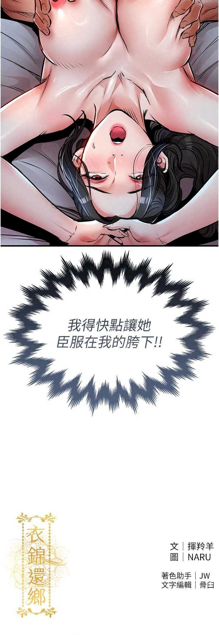 衣锦还乡 第34章 - 第37页