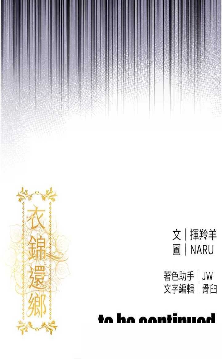衣锦还乡 第35章 - 第79页