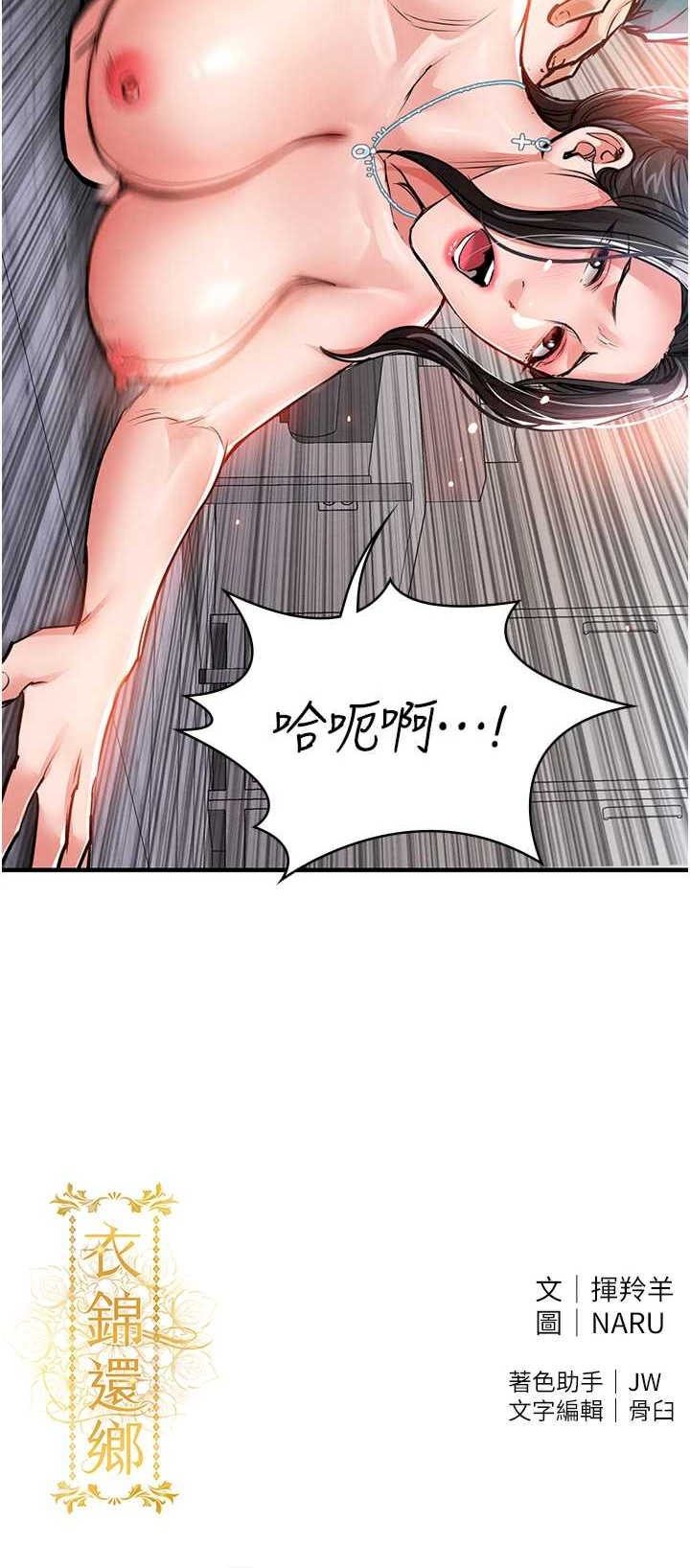 衣锦还乡 第36章 - 第74页