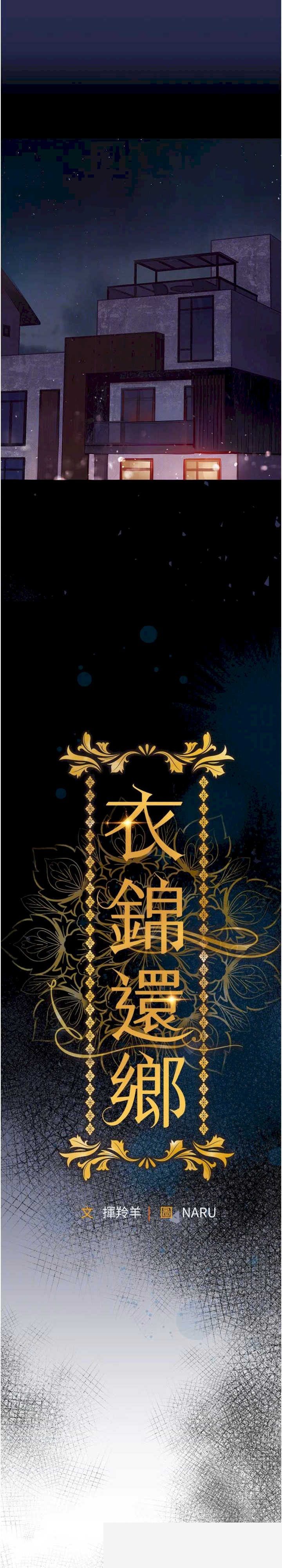 衣锦还乡 第4章 - 第13页