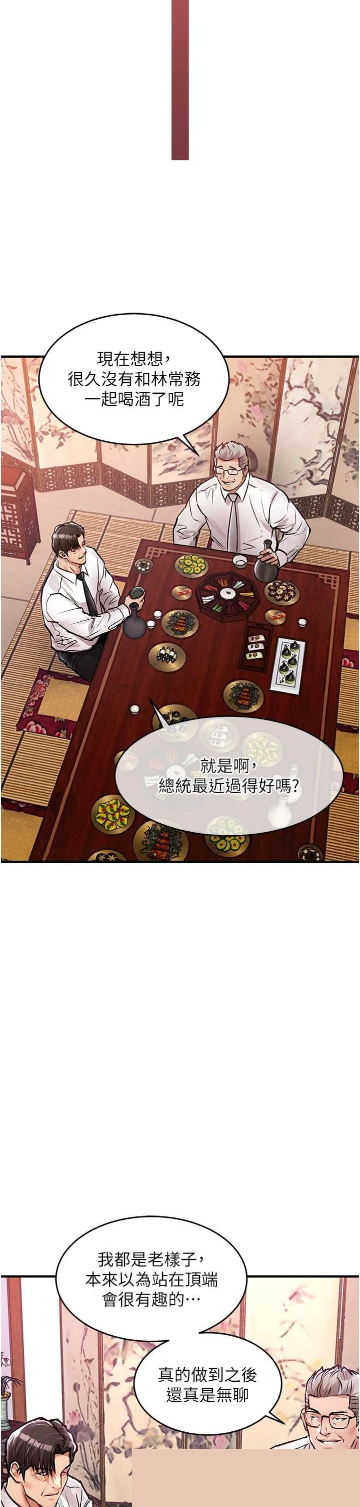 衣锦还乡 第43章 - 第37页